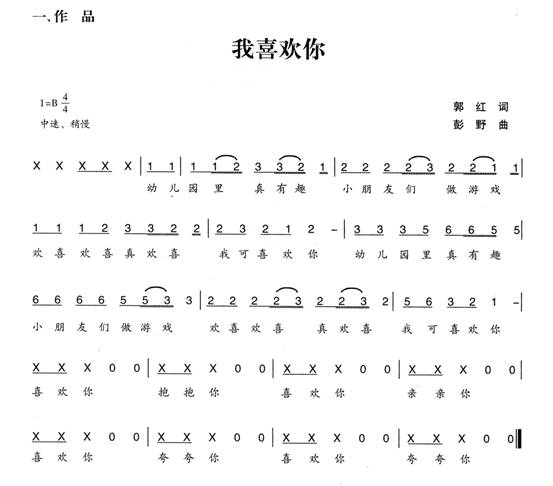 幼儿园大班说唱教案:我喜欢你