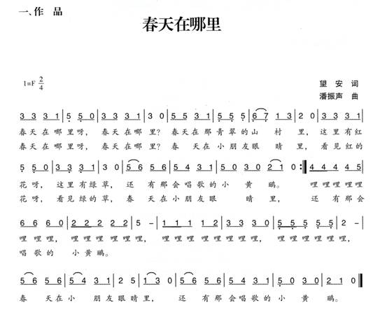 幼儿园大班歌唱教案:春天在哪里