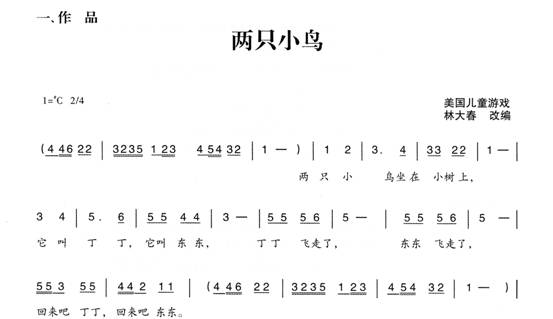 幼儿园小班歌唱教案:两只小鸟