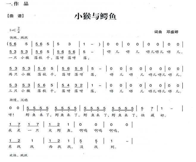 幼儿园小班音乐教案:小猴与鳄鱼