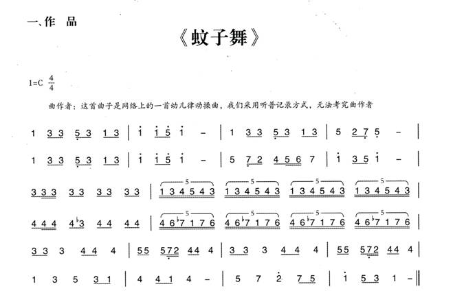 幼儿园小班音乐教案:拍蚊子