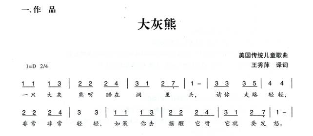 幼儿园小班歌唱教案:大灰熊