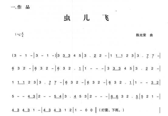 幼儿园小班音乐律动教案:虫虫飞