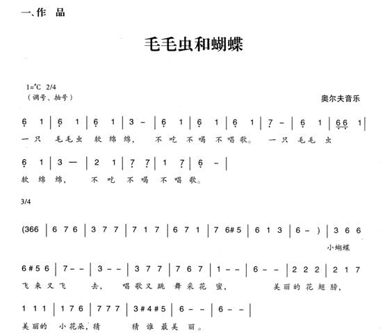 幼儿园小班音乐教案:毛毛虫和蝴蝶