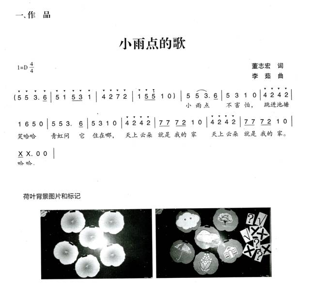 幼儿园中班歌唱教案:小雨点的歌