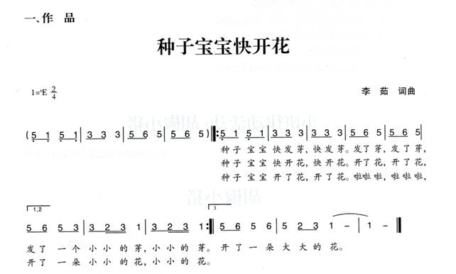 幼儿园中班歌唱游戏教案:种子宝宝快开花