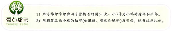 幼儿园中班中国画教案设计:可爱的小鸡