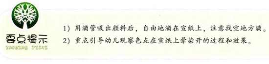 幼儿园中班中国画教案设计:彩色的海洋