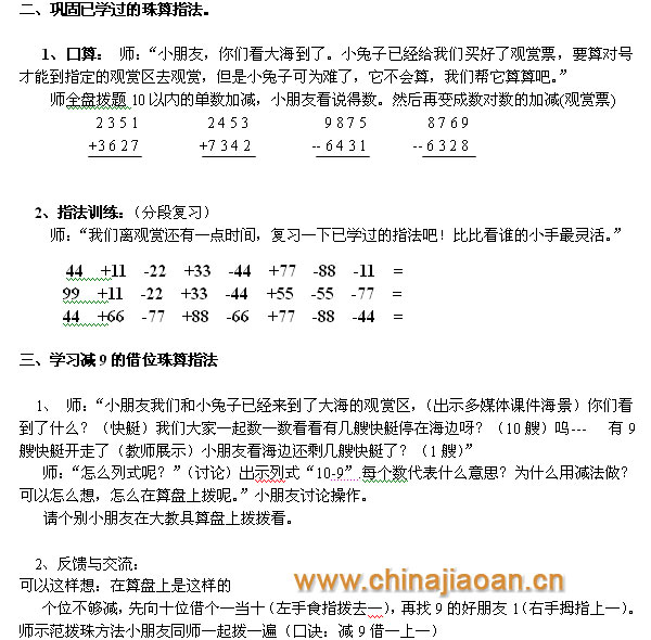 幼儿园珠心算教案:减9的借位减法
