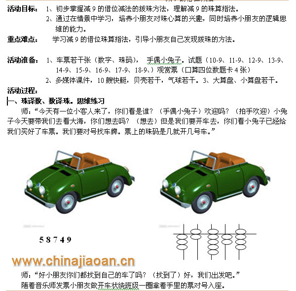 幼儿园珠心算教案:减9的借位减法