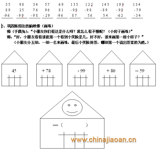 幼儿园珠心算教案:减9的借位减法