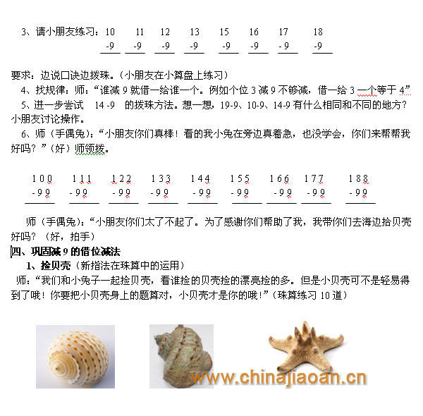 幼儿园珠心算教案:减9的借位减法