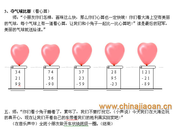 幼儿园珠心算教案:减9的借位减法